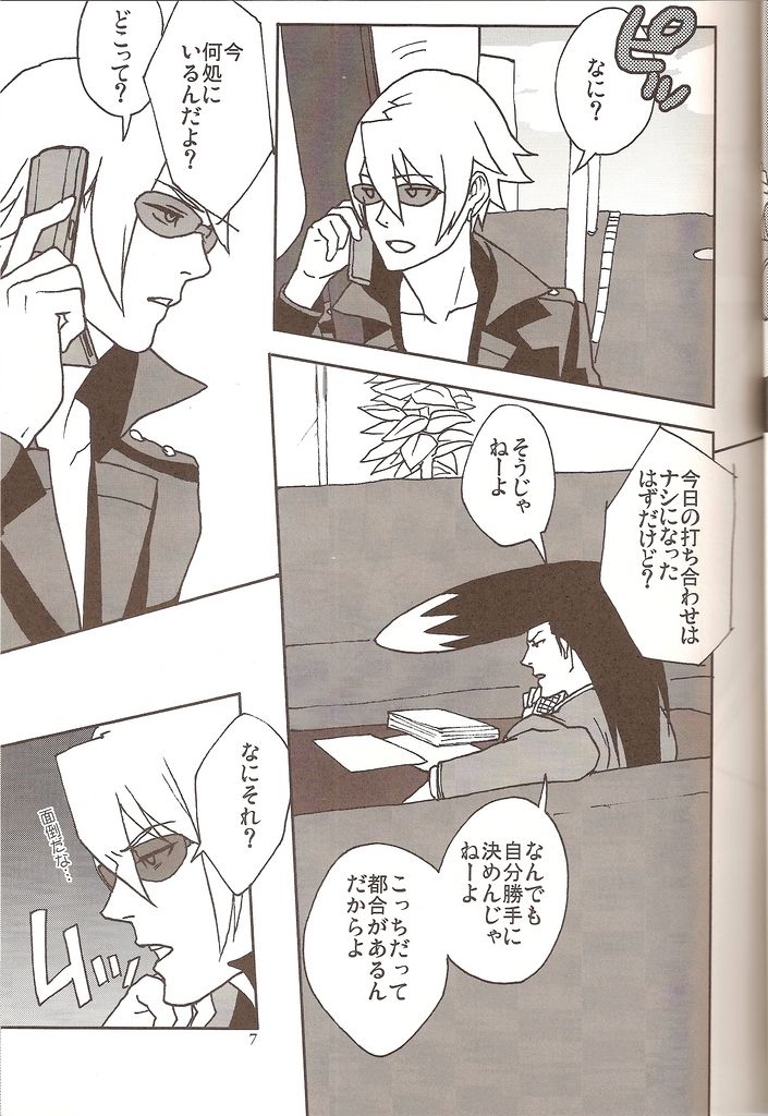 Ake no Yuuutsu, Ao no Jounetsu page 5 full