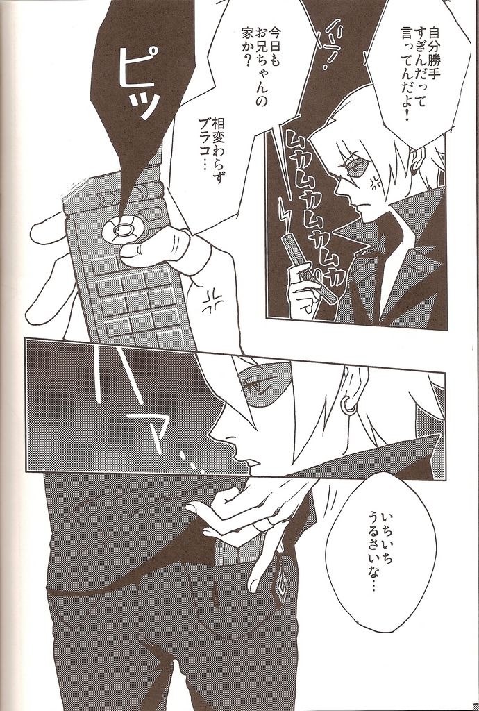 Ake no Yuuutsu, Ao no Jounetsu page 6 full