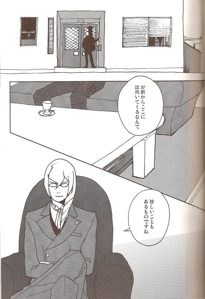 Ake no Yuuutsu, Ao no Jounetsu page 7 full