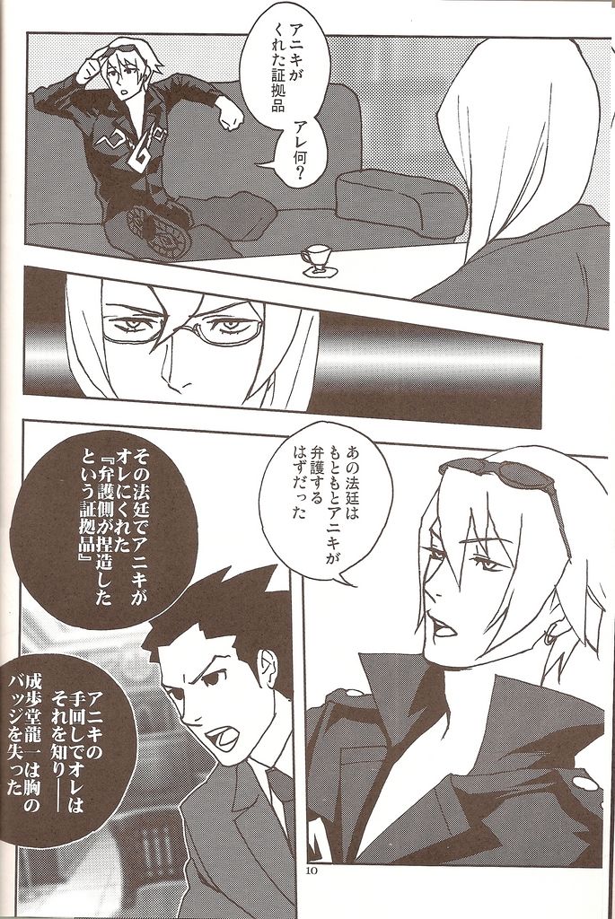 Ake no Yuuutsu, Ao no Jounetsu page 8 full