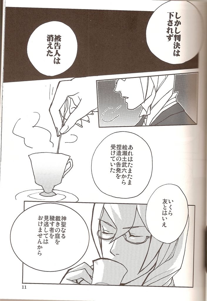 Ake no Yuuutsu, Ao no Jounetsu page 9 full