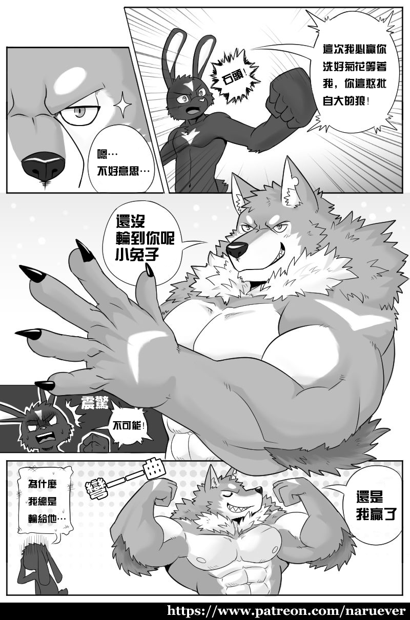 The BFF / 為性而戰 page 4 full