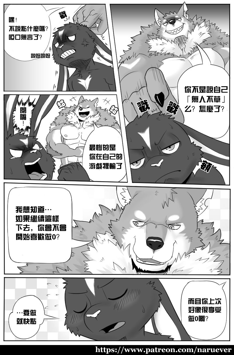 The BFF / 為性而戰 page 5 full