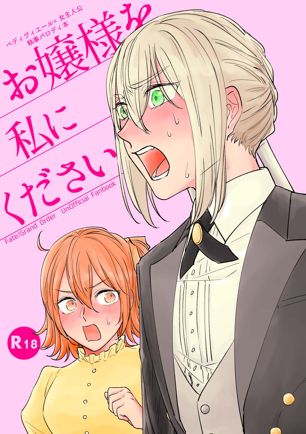 Ojou-sama o Watashi ni Kudasai page 1 full