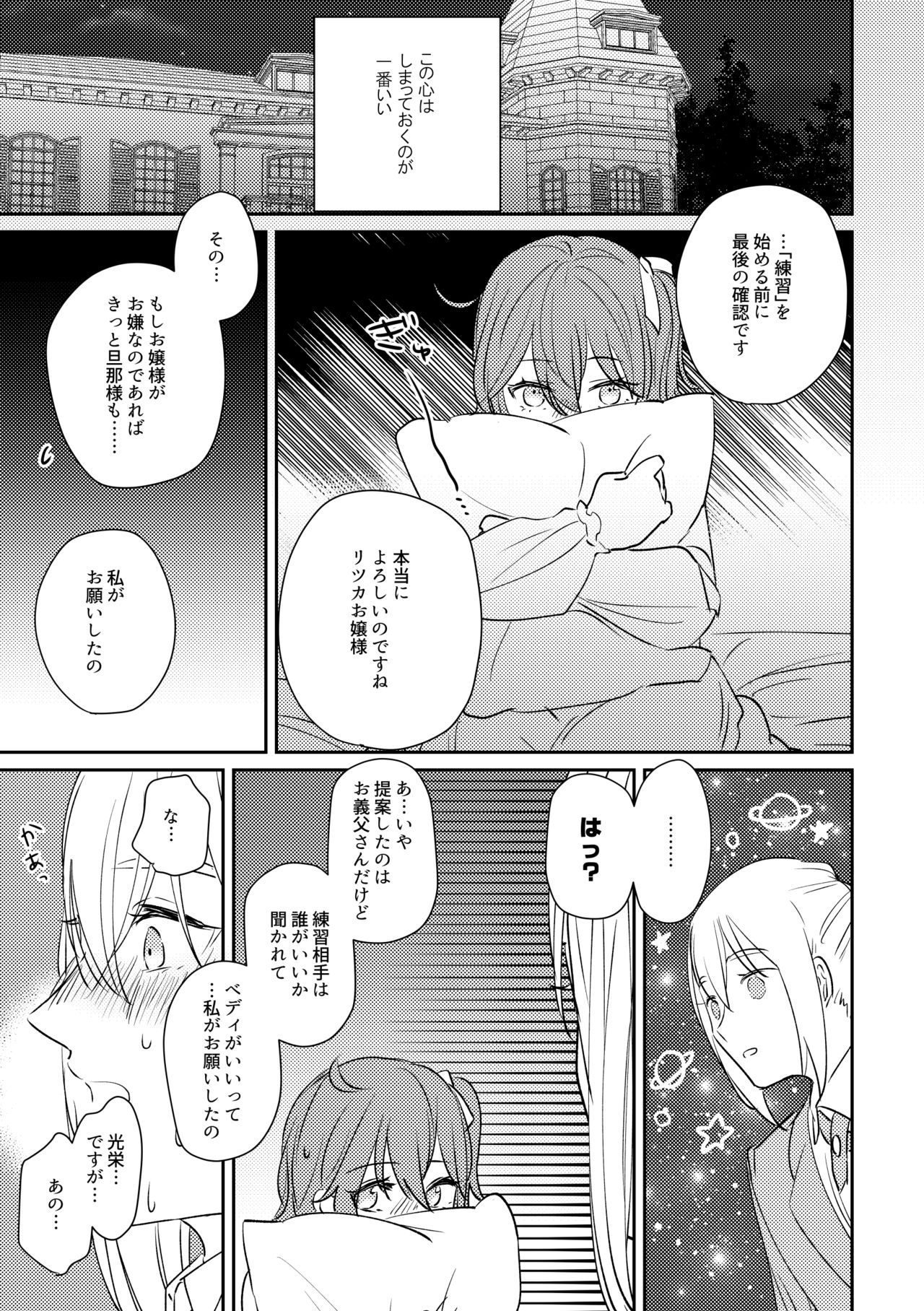 Ojou-sama o Watashi ni Kudasai page 10 full