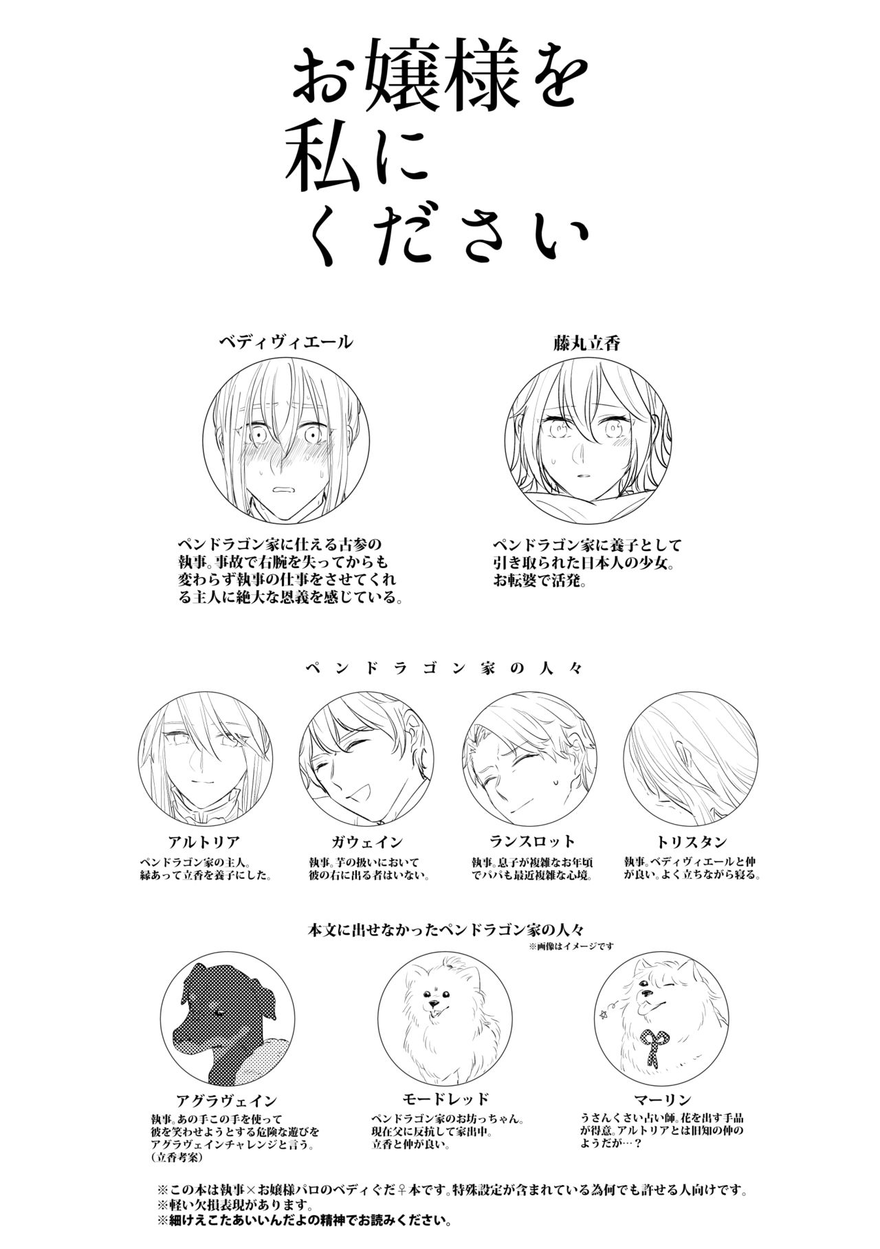 Ojou-sama o Watashi ni Kudasai page 2 full