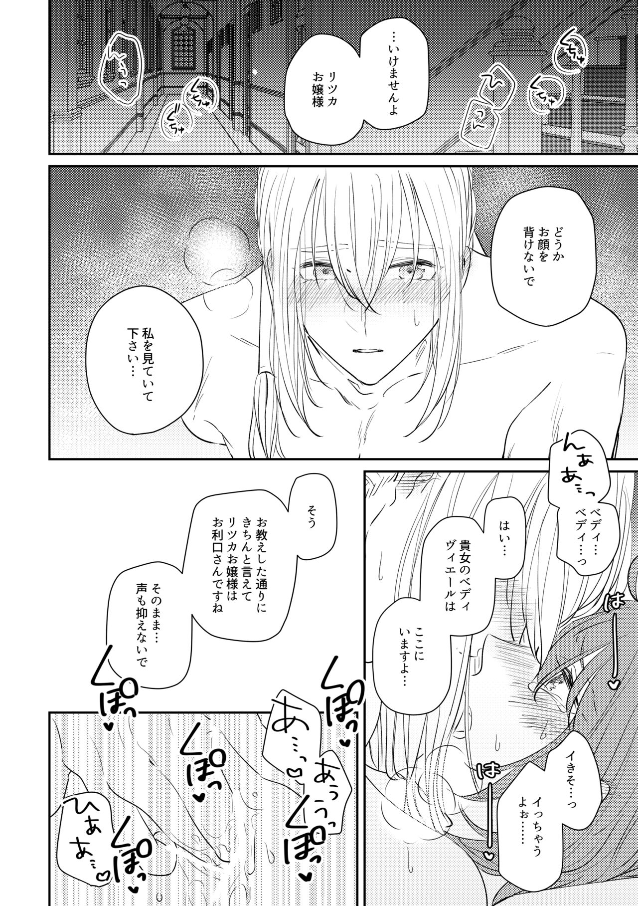 Ojou-sama o Watashi ni Kudasai page 3 full