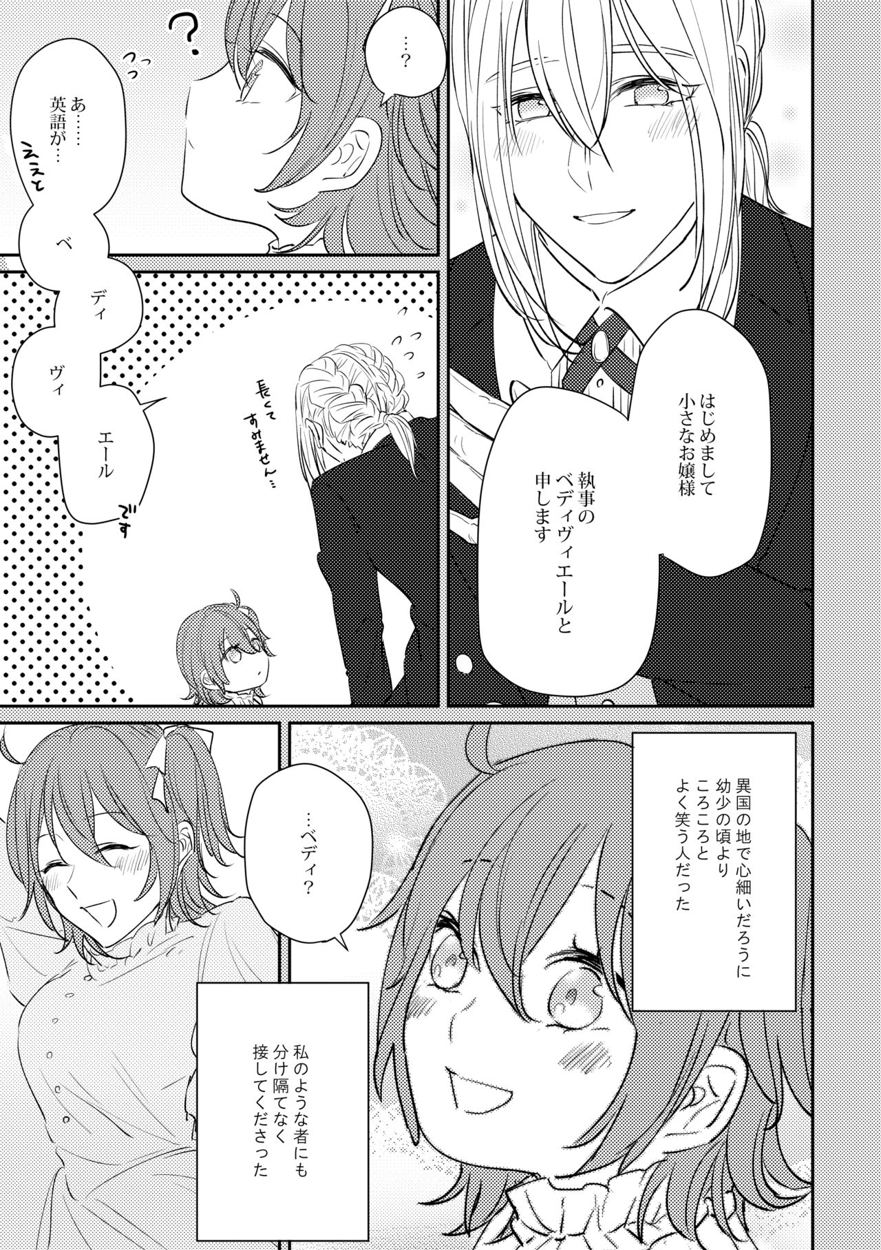 Ojou-sama o Watashi ni Kudasai page 8 full