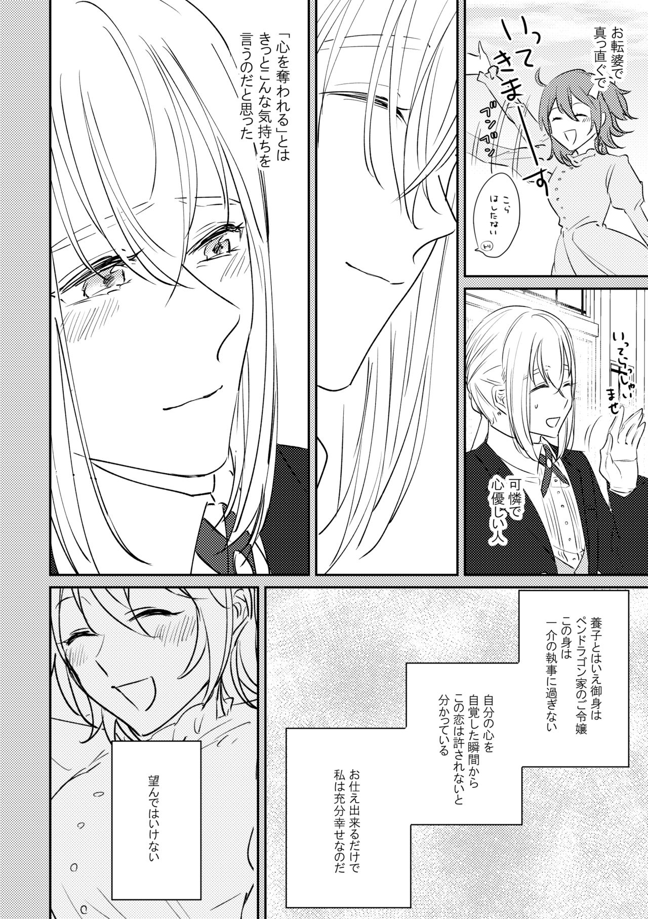 Ojou-sama o Watashi ni Kudasai page 9 full