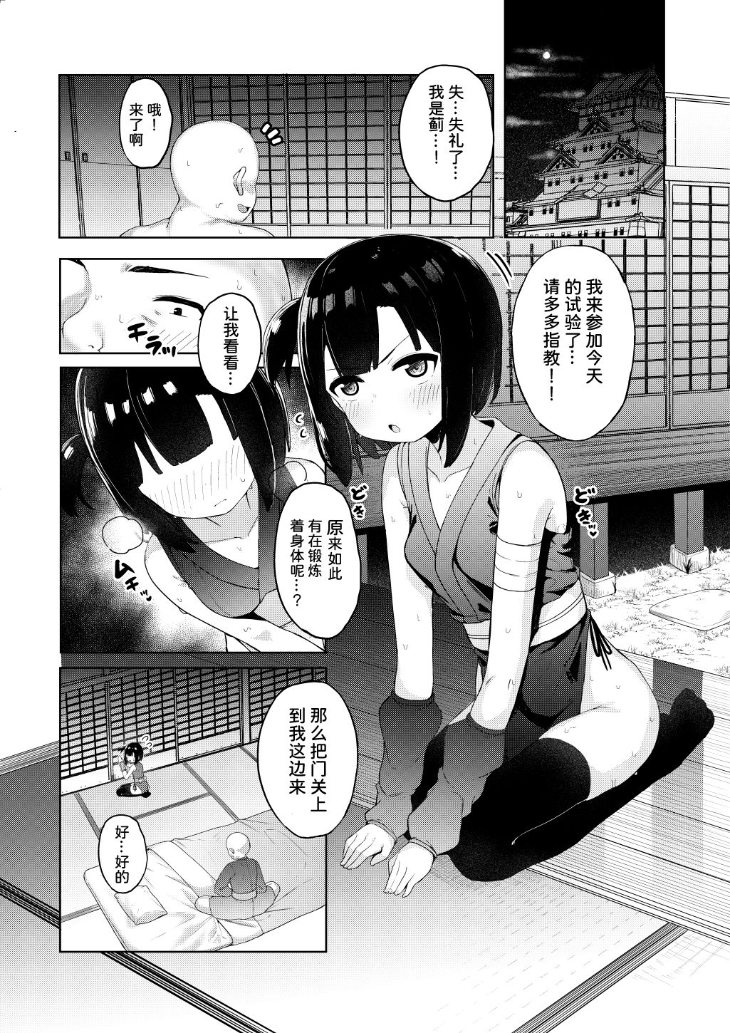 Kunoichi Azami ga Ochiru Made | 直到女忍者蓟酱堕落 page 3 full