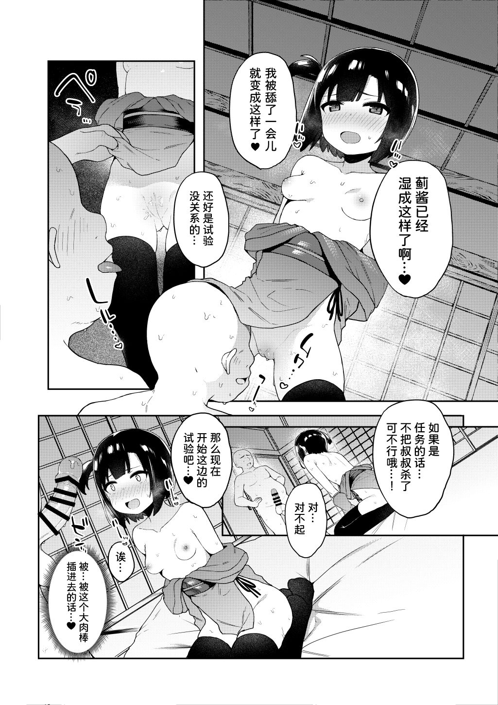 Kunoichi Azami ga Ochiru Made | 直到女忍者蓟酱堕落 page 6 full