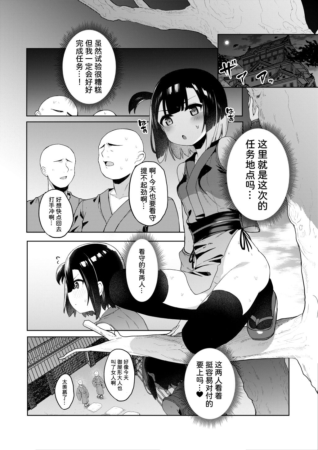 Kunoichi Azami ga Ochiru Made | 直到女忍者蓟酱堕落 page 9 full