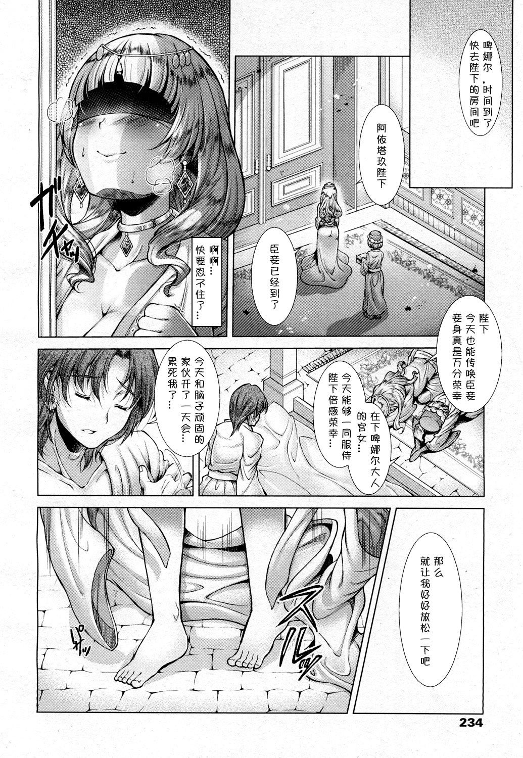 Toaru Kuni no Yotogibanashi page 2 full