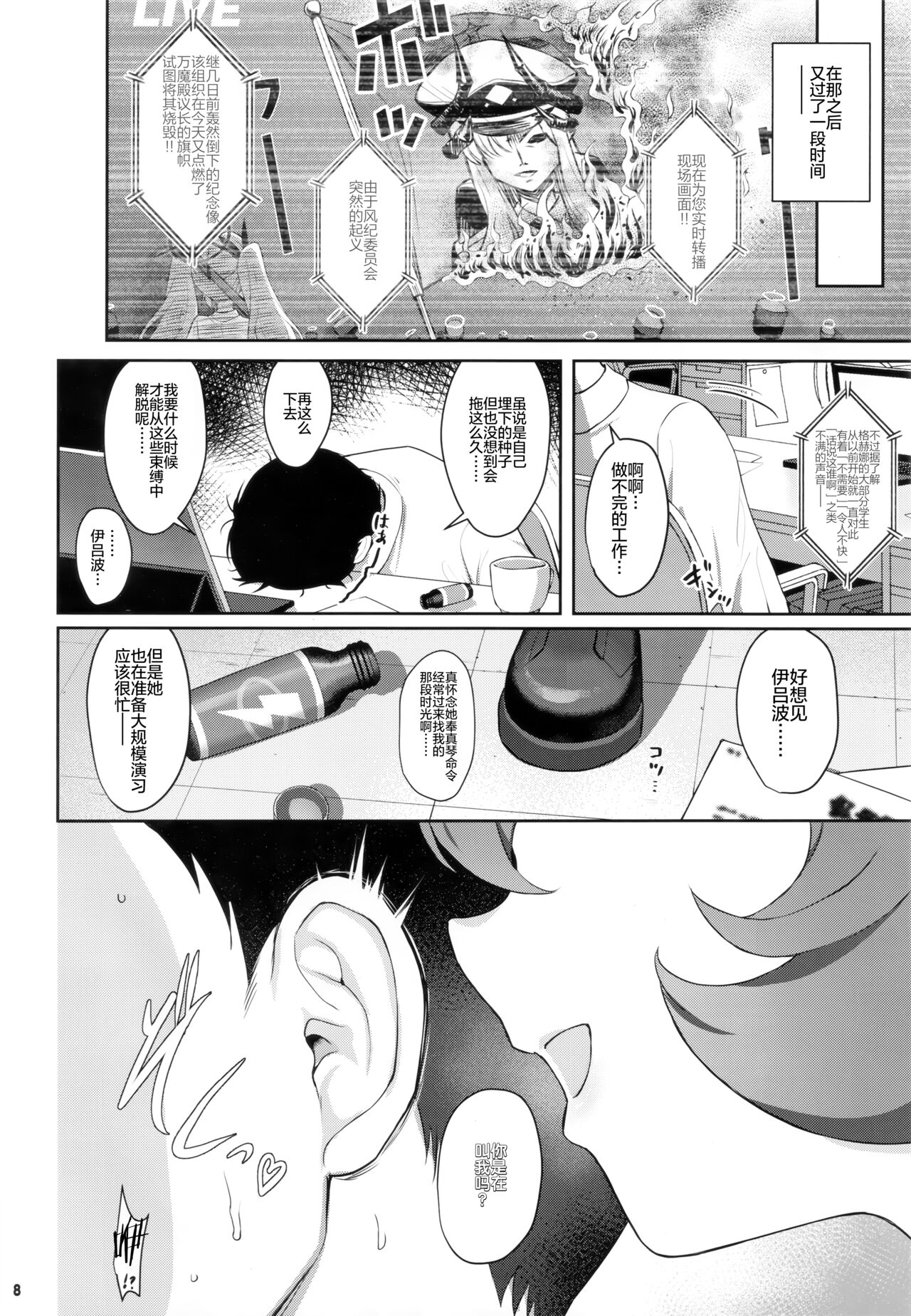 Iroha Doku page 9 full