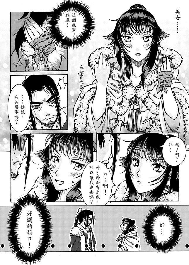 山中艷譚 page 10 full