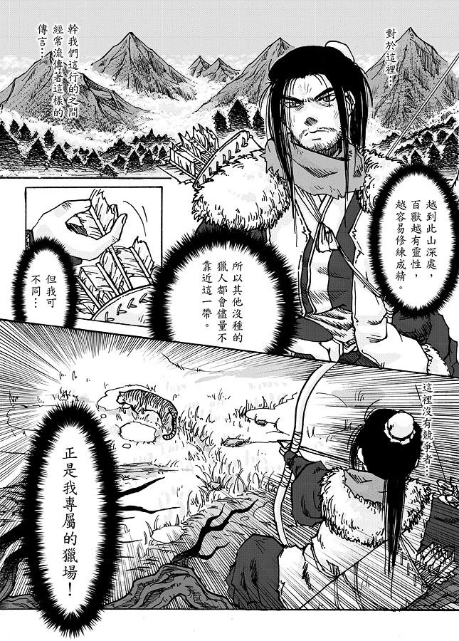 山中艷譚 page 2 full