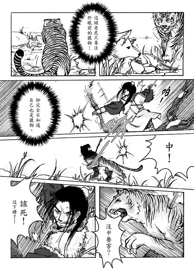 山中艷譚 page 3 full