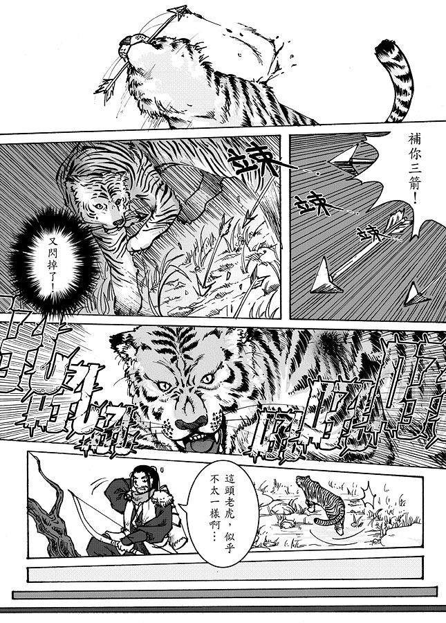 山中艷譚 page 4 full