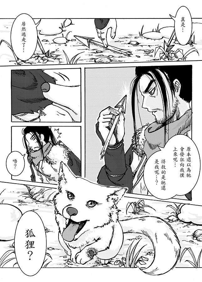 山中艷譚 page 5 full