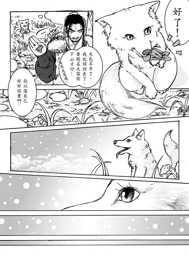 山中艷譚 page 7 full