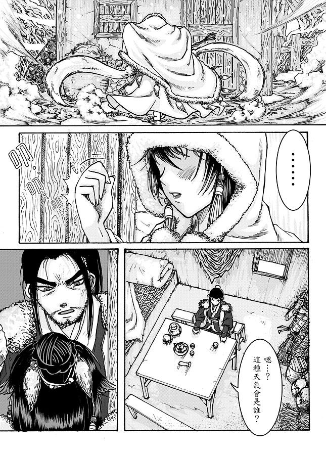 山中艷譚 page 9 full