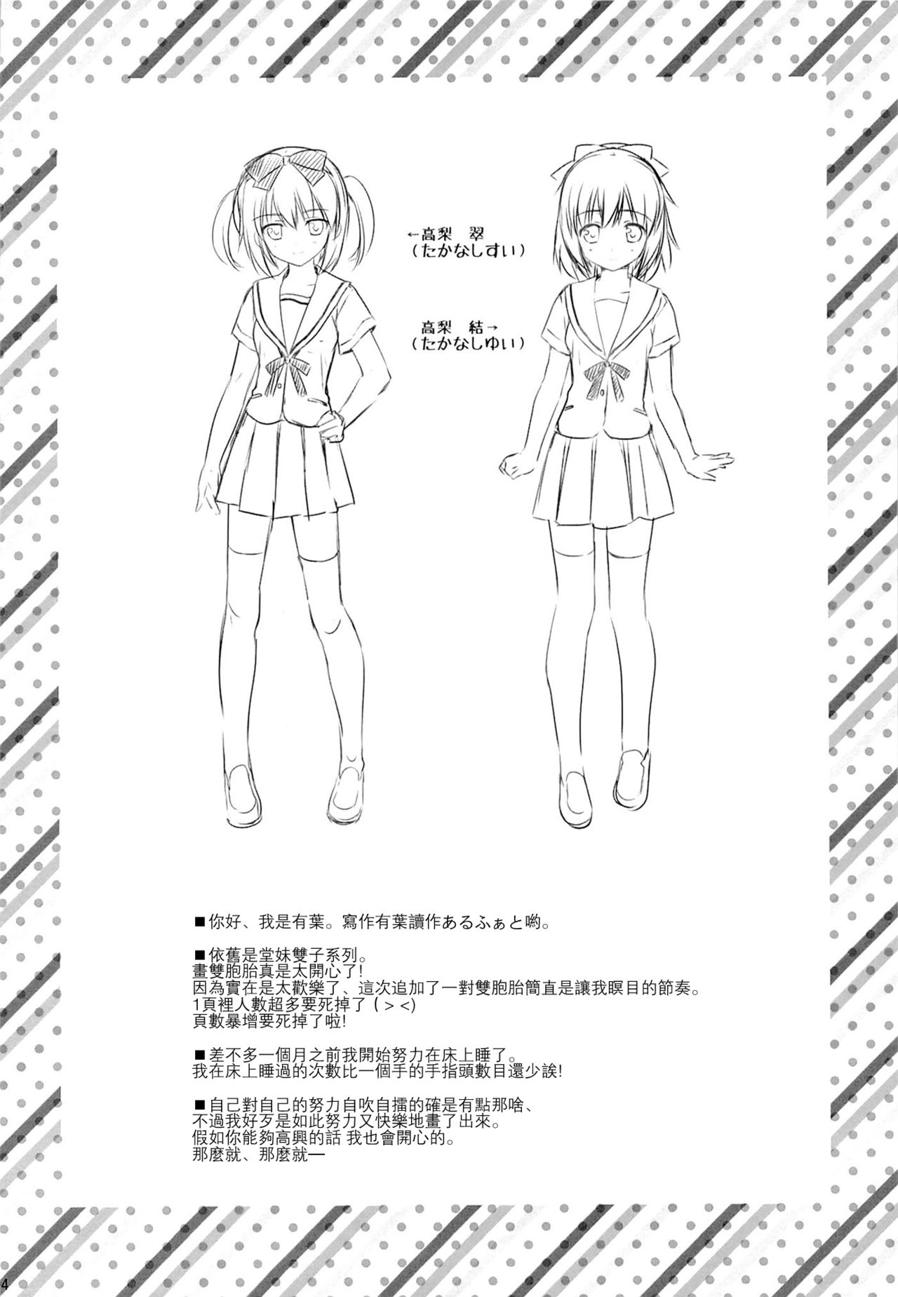 Futago no Tenkousei Ema to Eve page 4 full