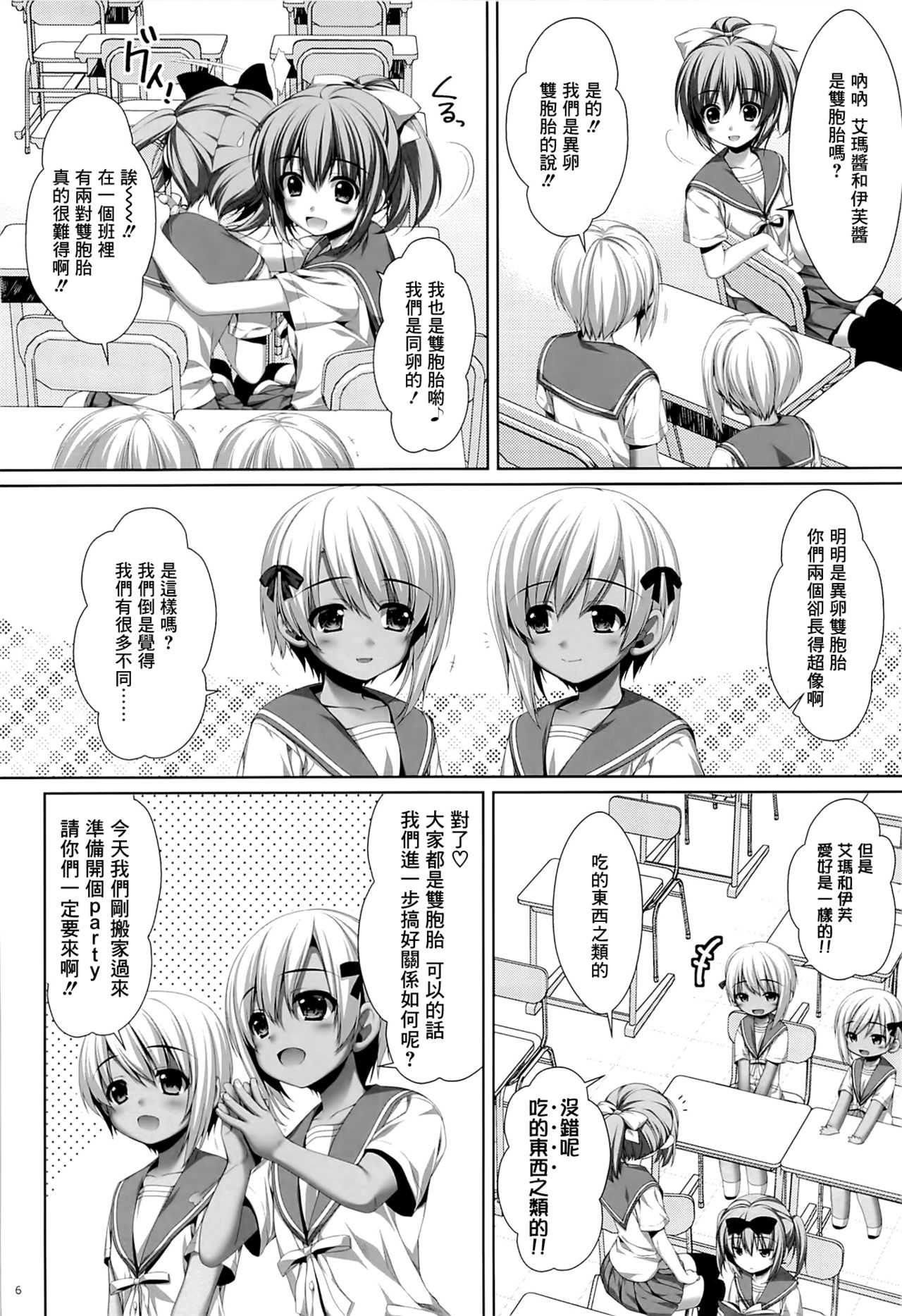 Futago no Tenkousei Ema to Eve page 6 full