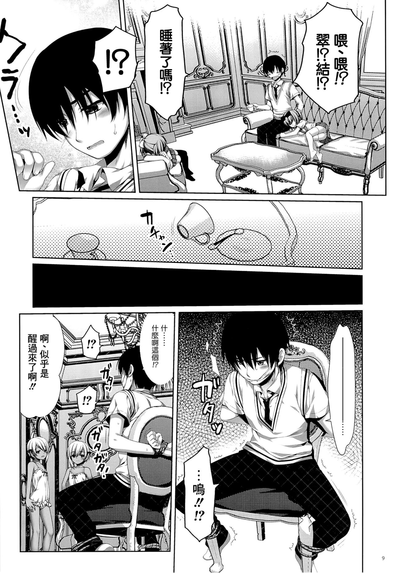 Futago no Tenkousei Ema to Eve page 9 full