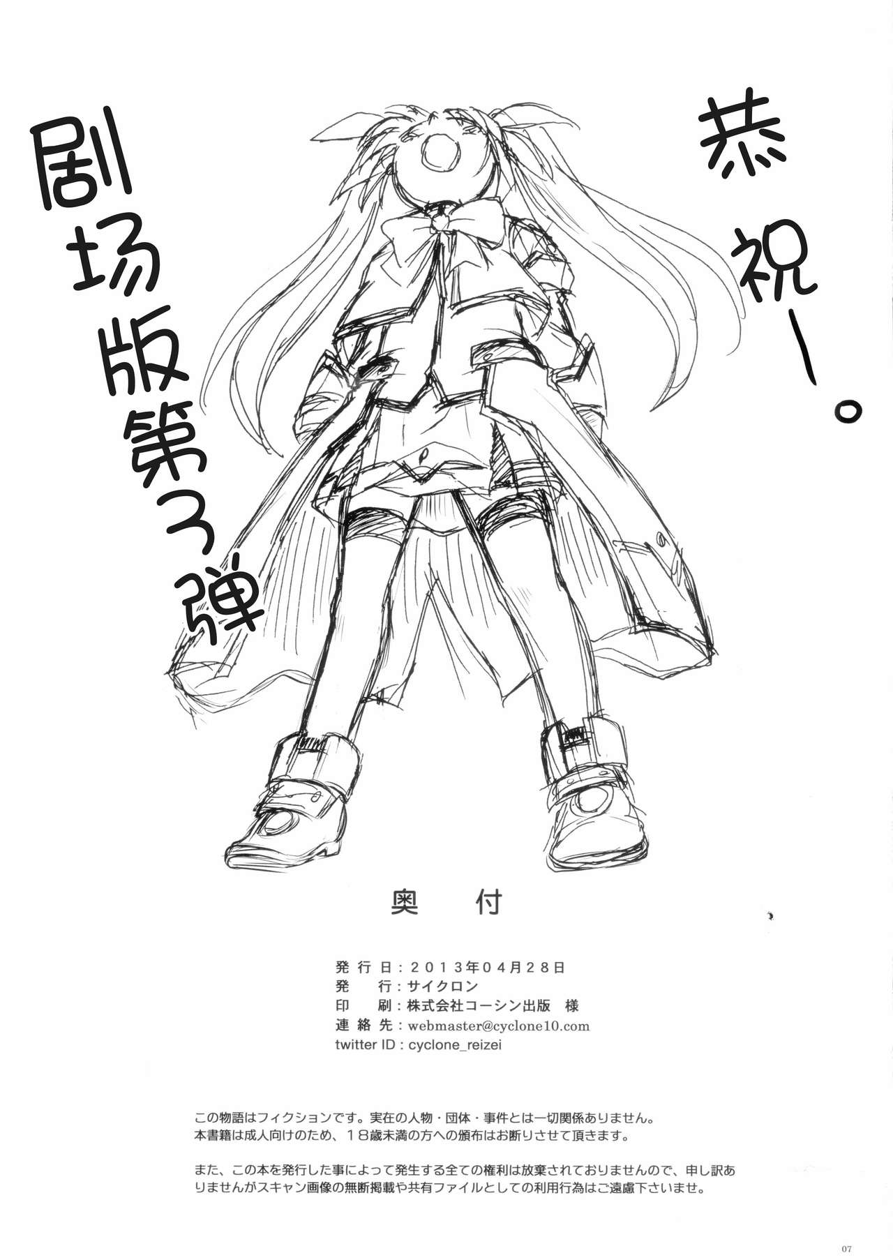 ごくうす　Takamatic After 　サイクロンの限定本C１☆７ page 7 full