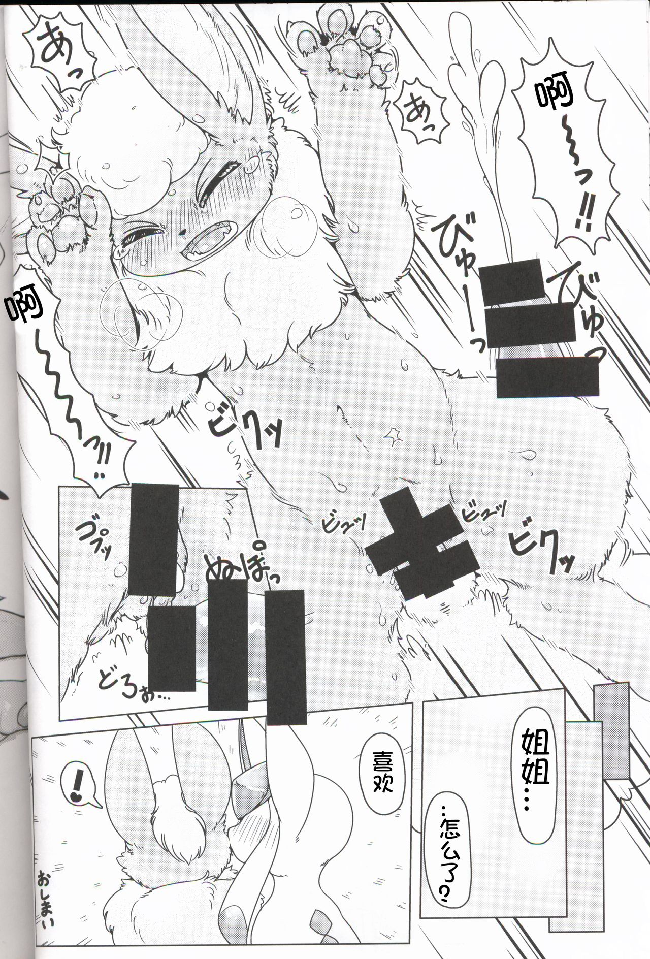 Mofu Tokumori!!! | 毛茸茸盛宴!!! page 10 full