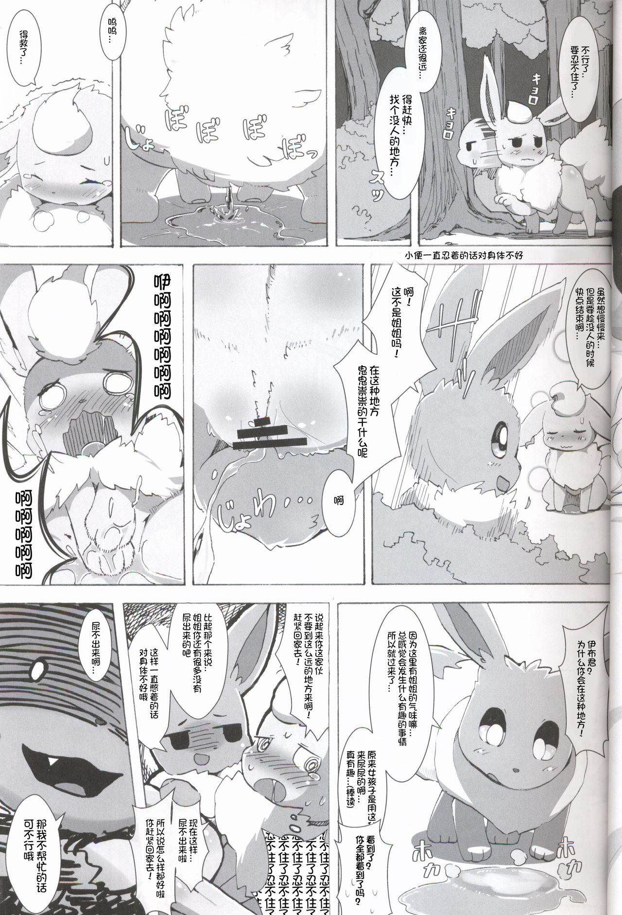 Mofu Tokumori!!! | 毛茸茸盛宴!!! page 5 full