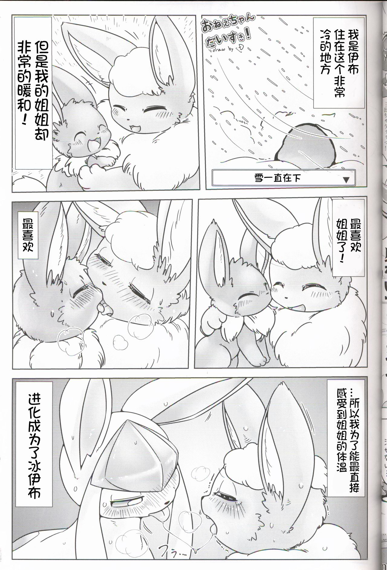 Mofu Tokumori!!! | 毛茸茸盛宴!!! page 7 full