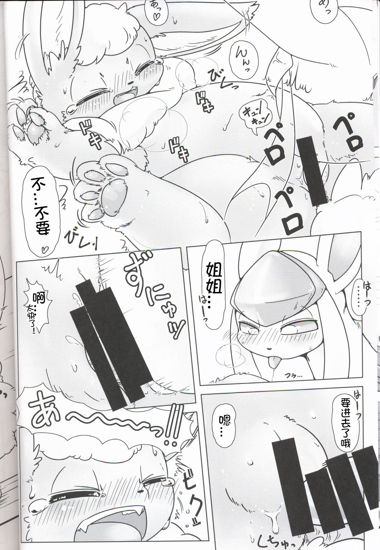 Mofu Tokumori!!! | 毛茸茸盛宴!!! page 8 full