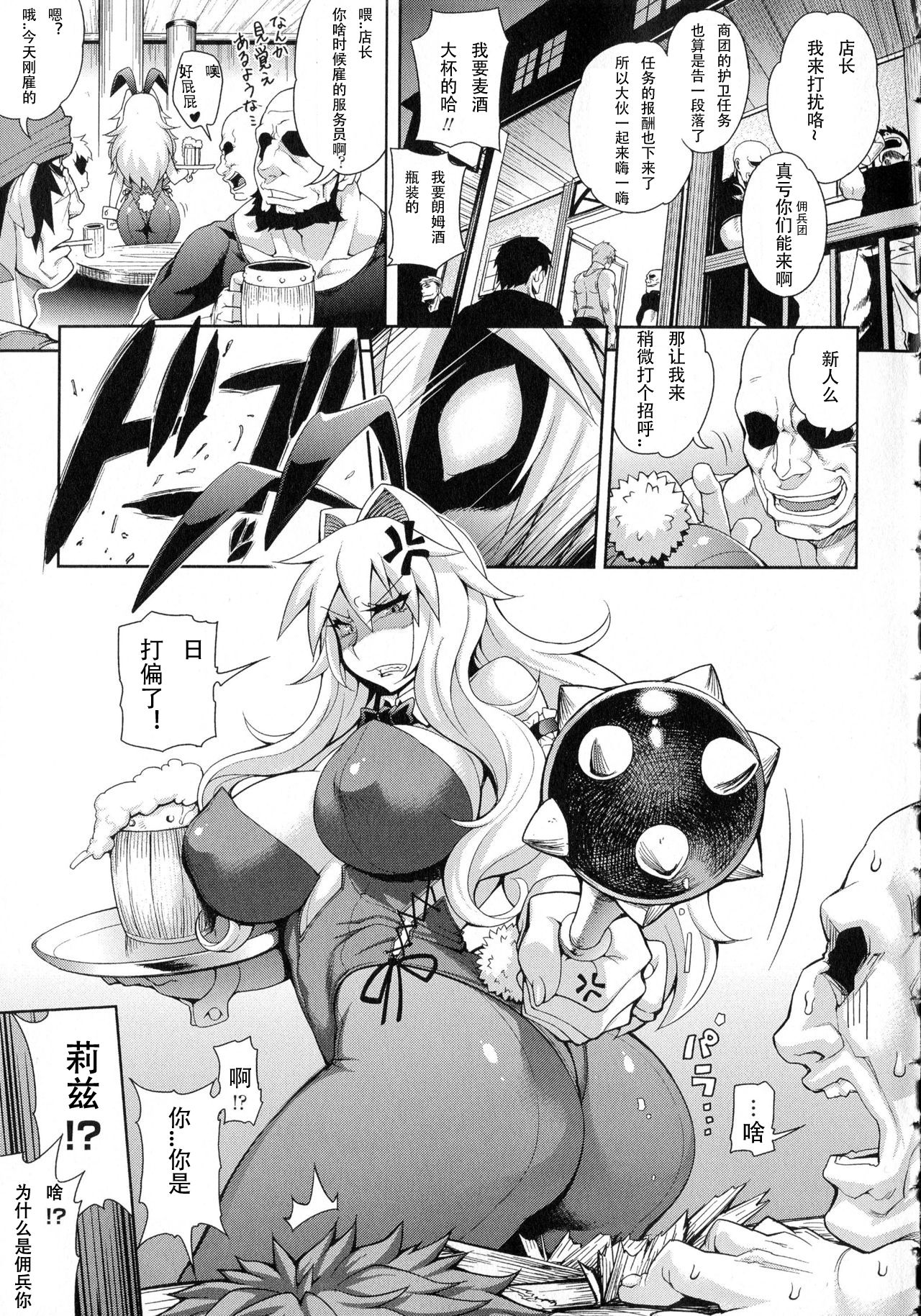 Job Change ~Tenshoku Shimasu ka?~ page 3 full