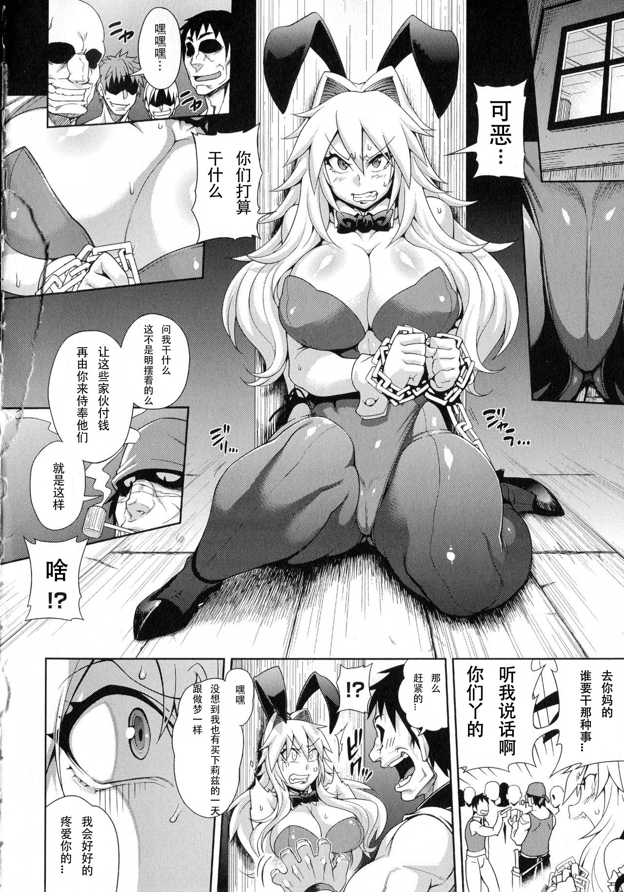 Job Change ~Tenshoku Shimasu ka?~ page 6 full