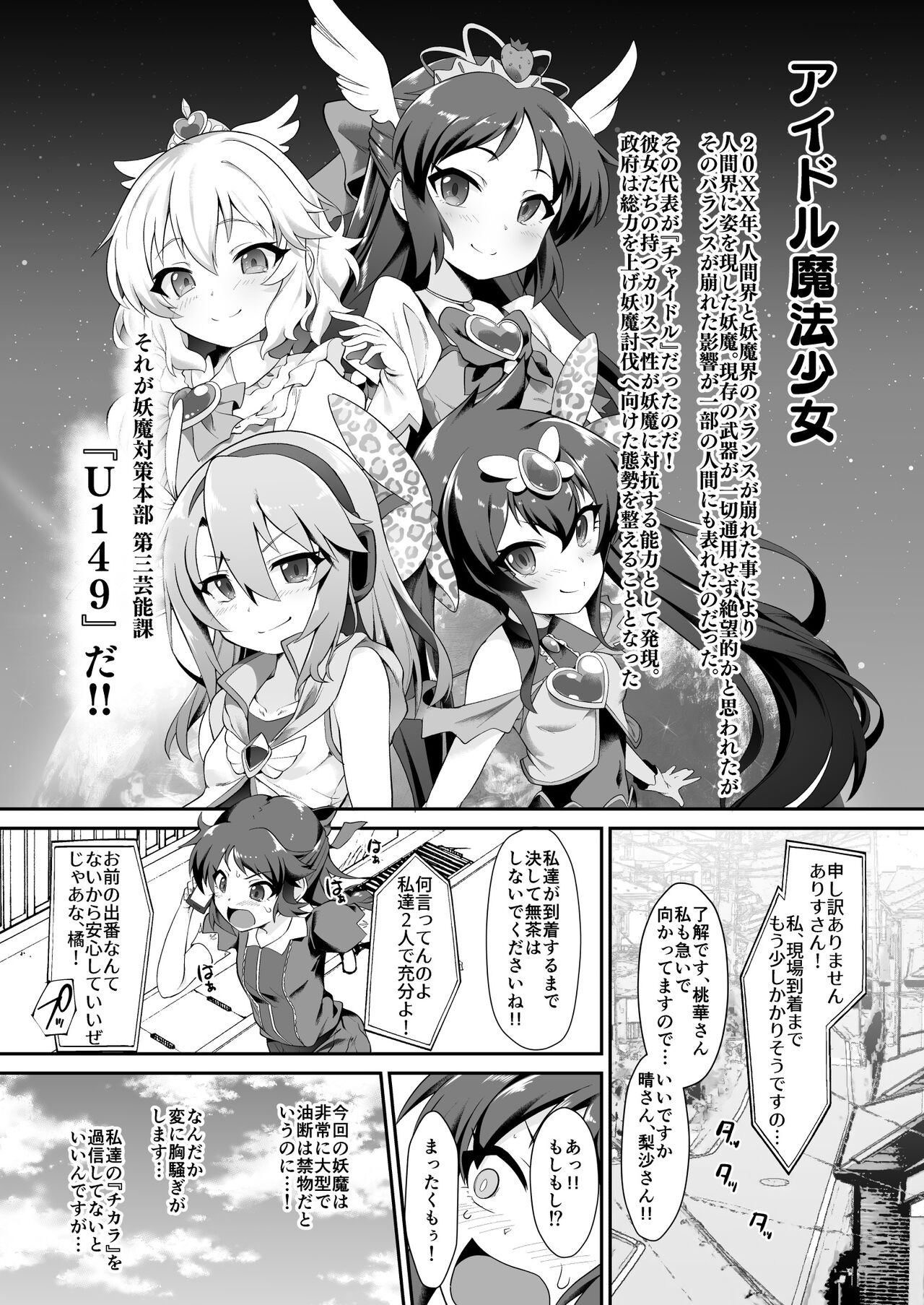 Idol Mahou Shoujo Beat Shooter page 3 full