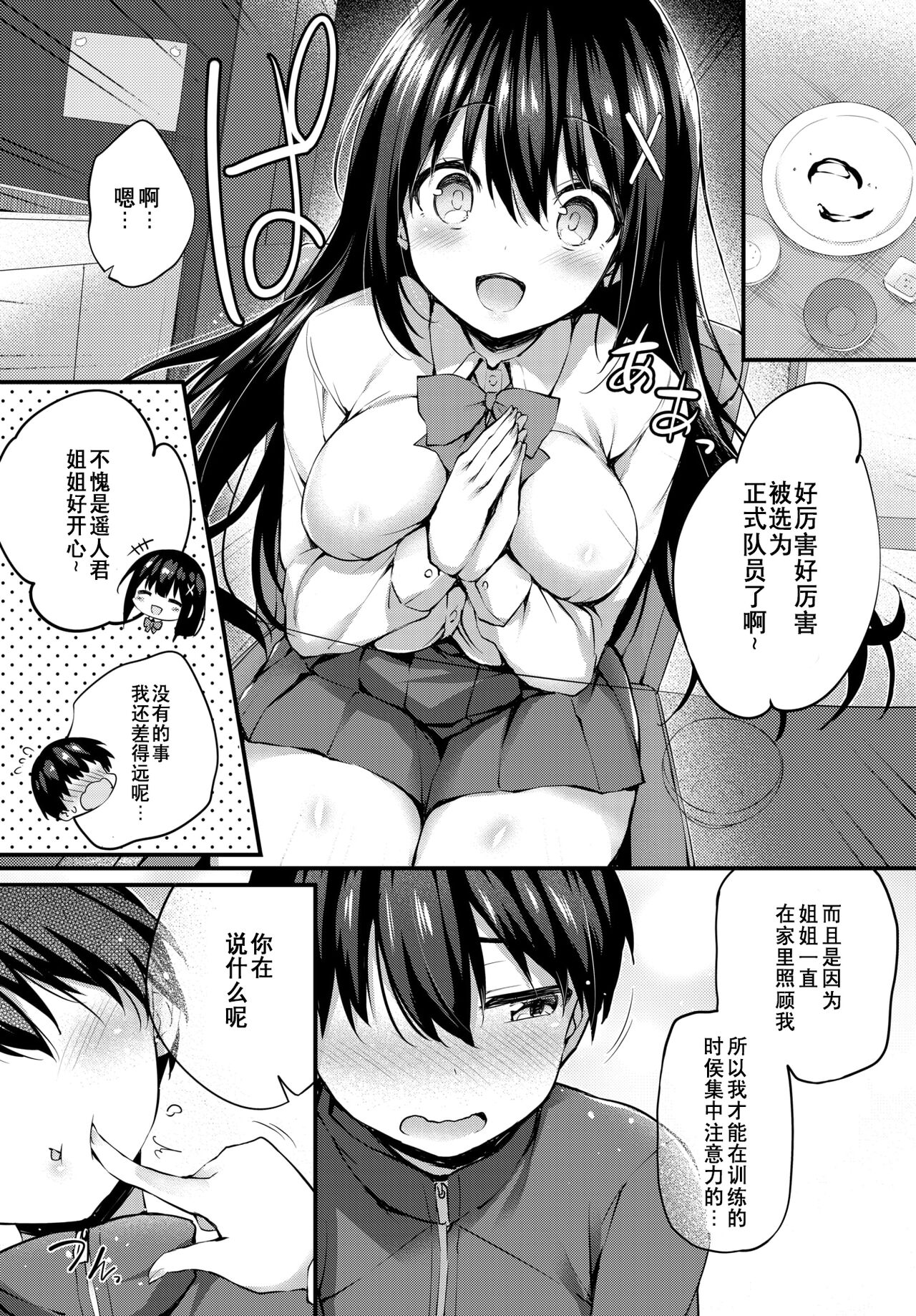 Boku no Onee-chan - My beloved was defiled and taken from me... page 3 full