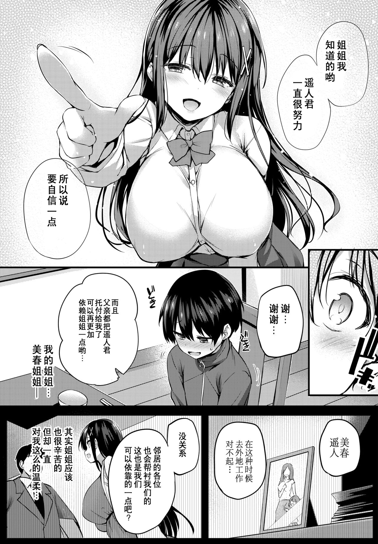 Boku no Onee-chan - My beloved was defiled and taken from me... page 4 full