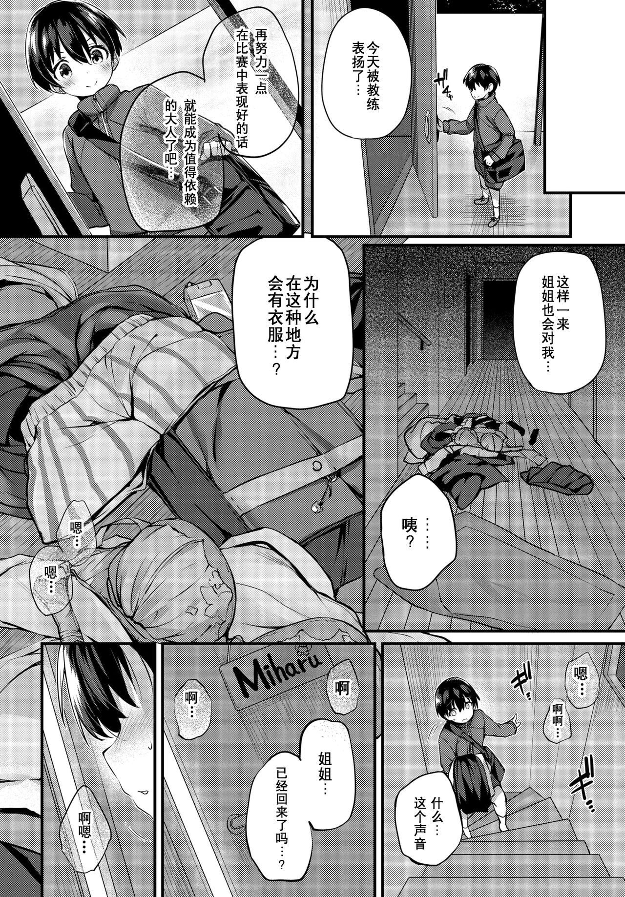 Boku no Onee-chan - My beloved was defiled and taken from me... page 7 full