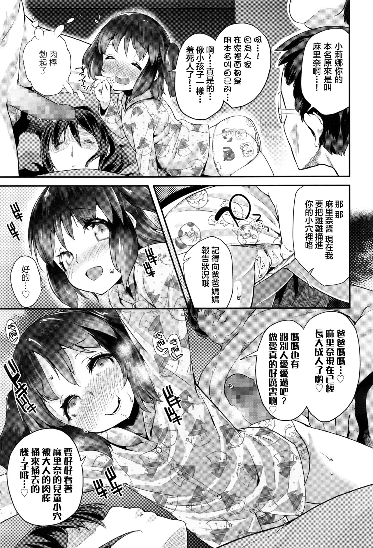 Pako Pako Rina Rin 4 page 10 full