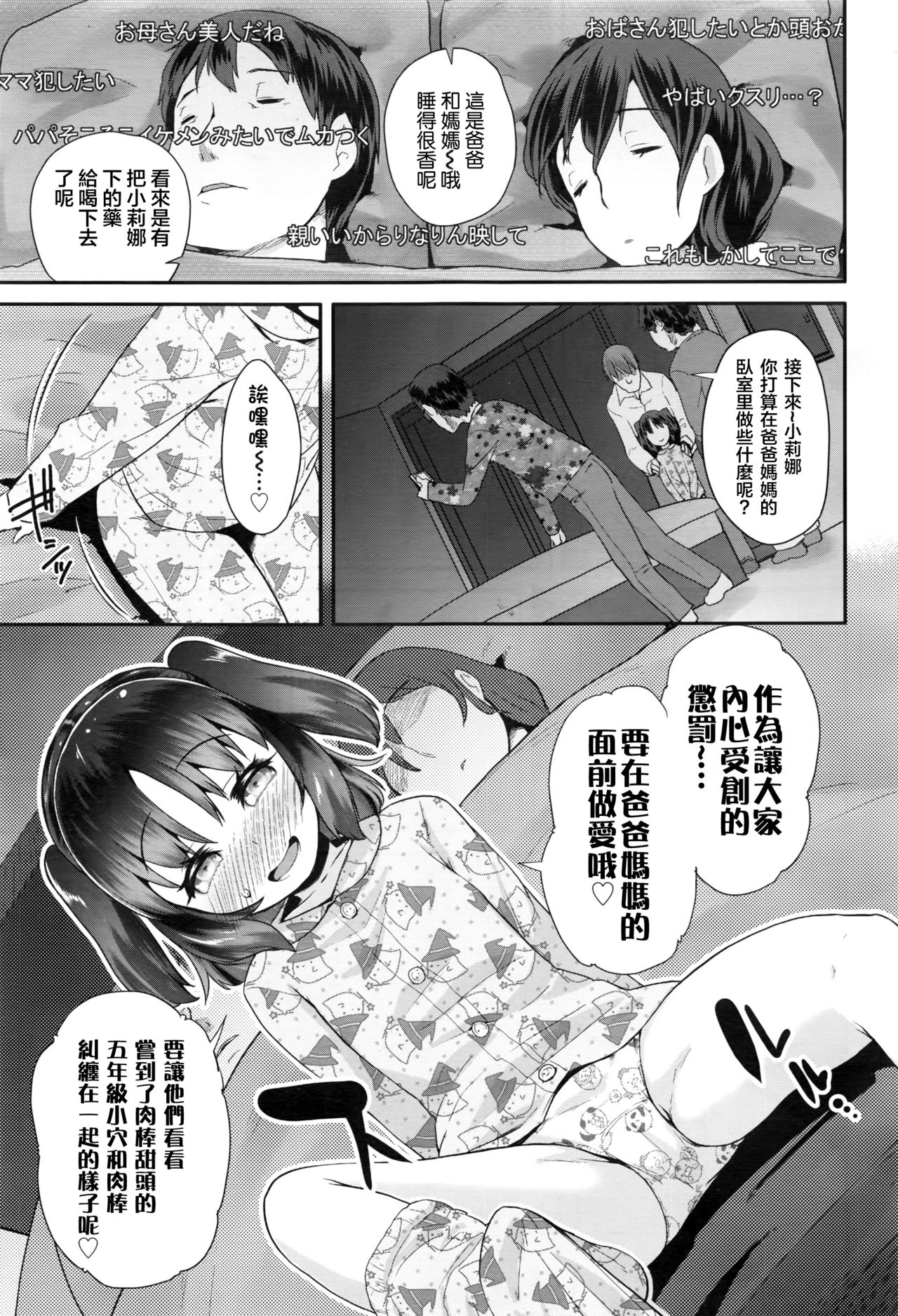 Pako Pako Rina Rin 4 page 6 full