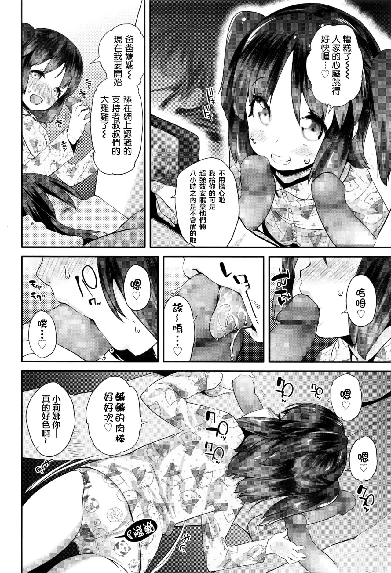 Pako Pako Rina Rin 4 page 7 full