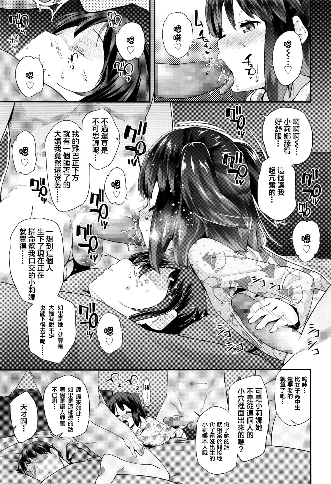 Pako Pako Rina Rin 4 page 8 full