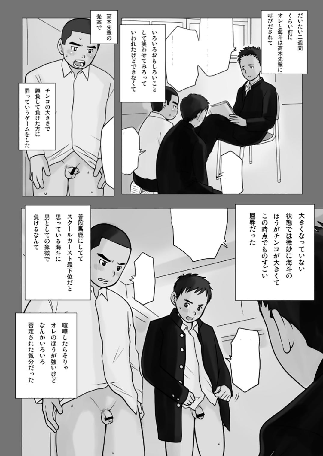 Haru Shota Shishunki Caste 2 page 10 full
