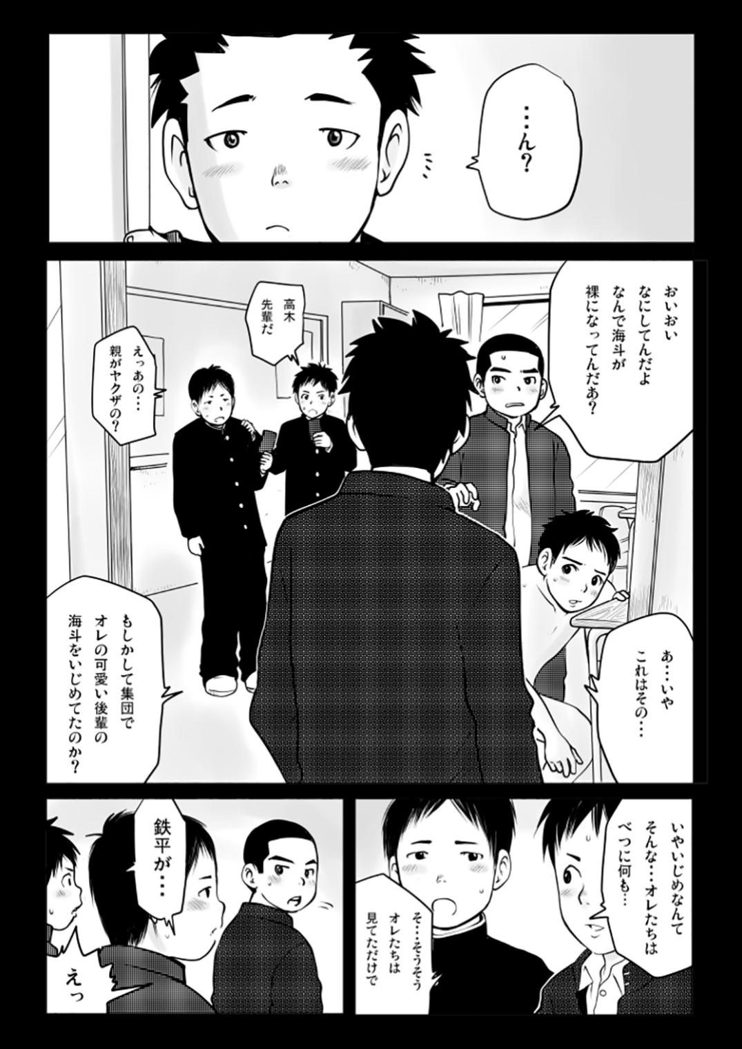 Haru Shota Shishunki Caste 2 page 8 full