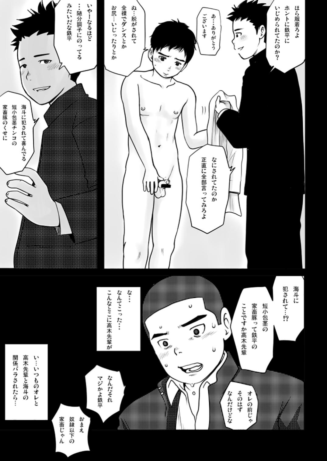 Haru Shota Shishunki Caste 2 page 9 full