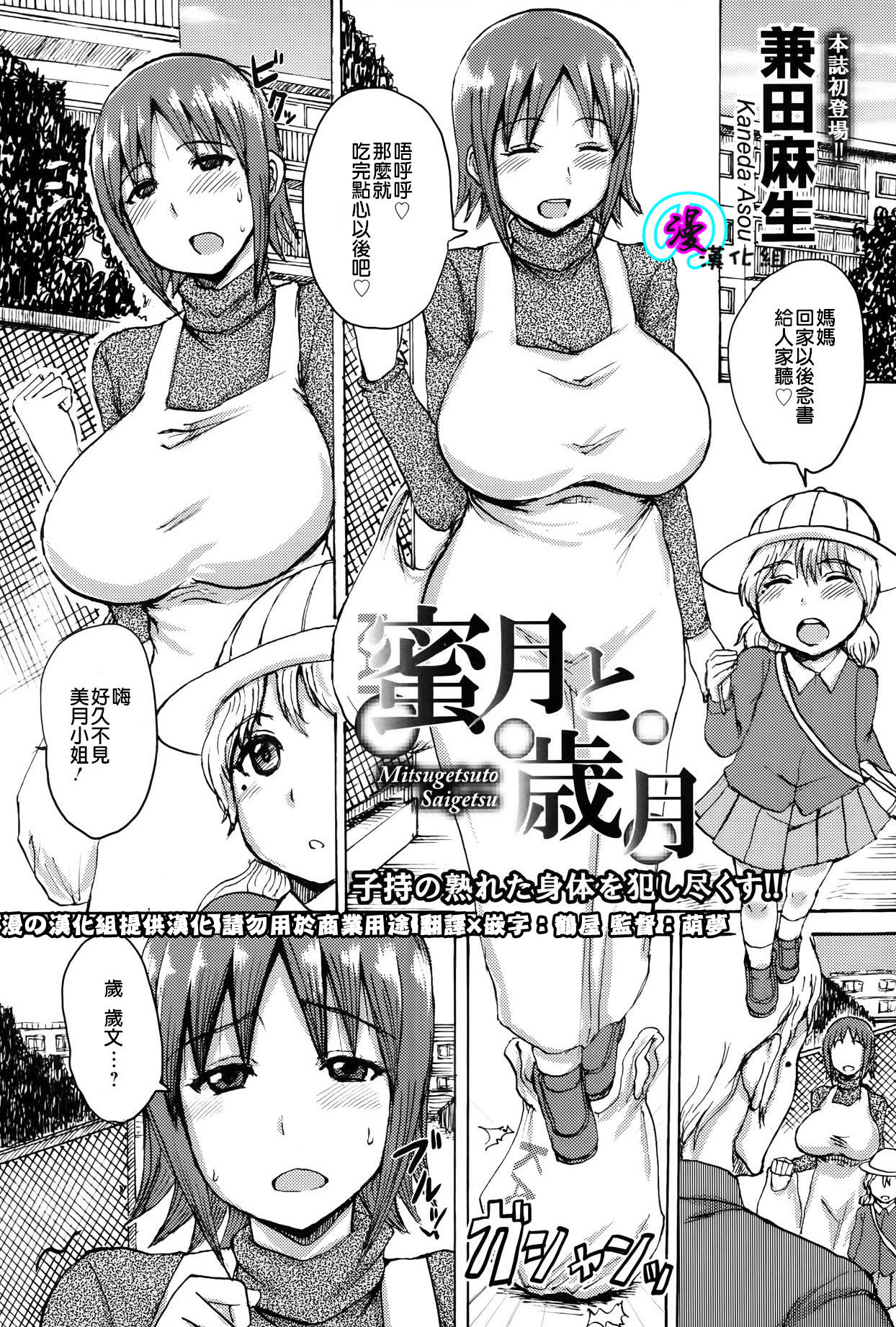 Mitsugetsu to Saigetsu page 1 full