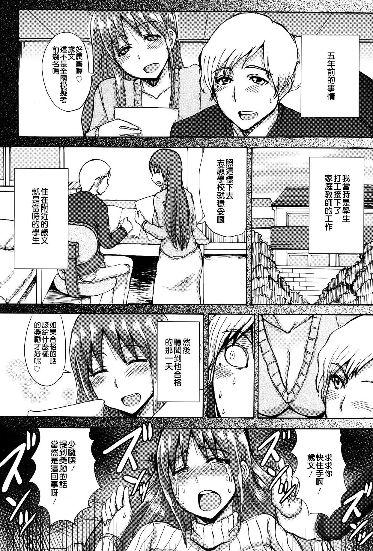 Mitsugetsu to Saigetsu page 3 full