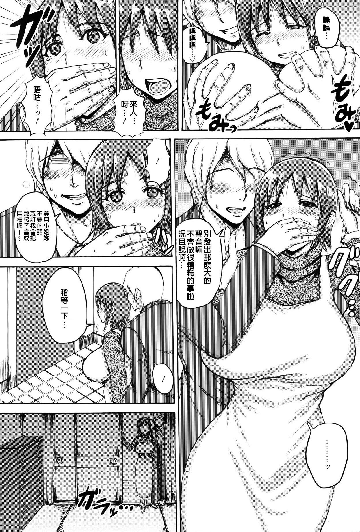 Mitsugetsu to Saigetsu page 9 full