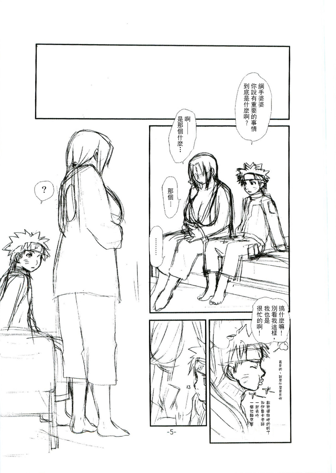 Tsunade Rough page 5 full